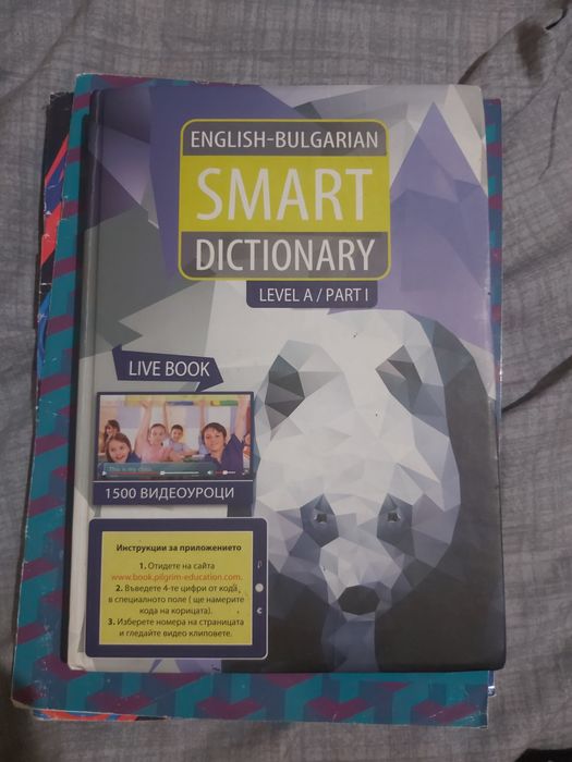 Смарт книга за изучаване на английски с превод на български