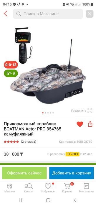 Прикормочный кораблик ботман