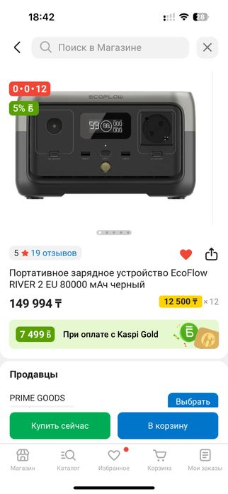 Продаю Зарядное устройство EcoFlow на 80000 мАч.