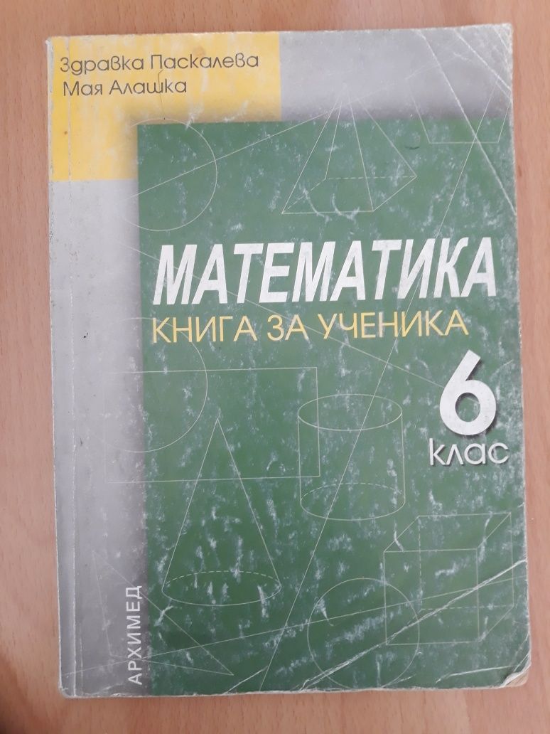 Математика , химия , физика , география , история