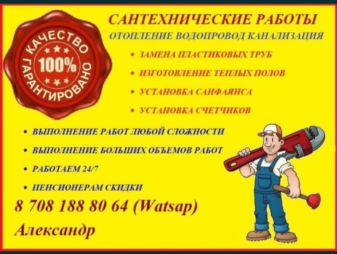 Сантехник все виды работ