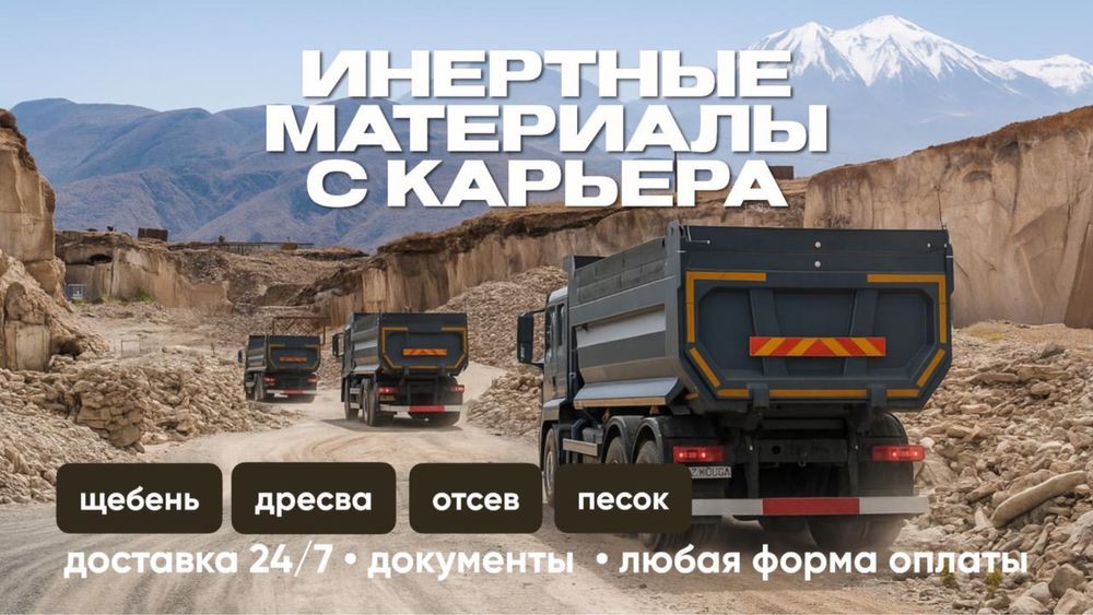 Шебень песок дресва грунт по самым низким ценам 24/7