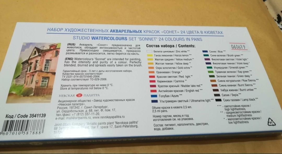 Acuarele ruseșt 24 culori „Sonet" noi nouțe