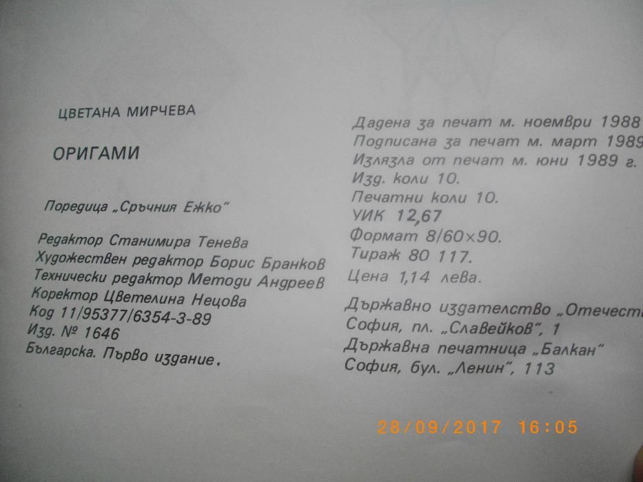 ОРИГАМИ-Наръчник-Книга-Ръководство--Изд.Отечество-Цветана Мирчева