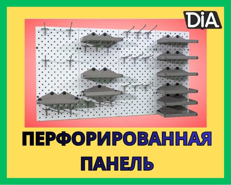 Панель перфорированная,настенная для магазина и склада tapp