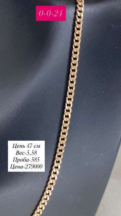 цепь из красного золото/585