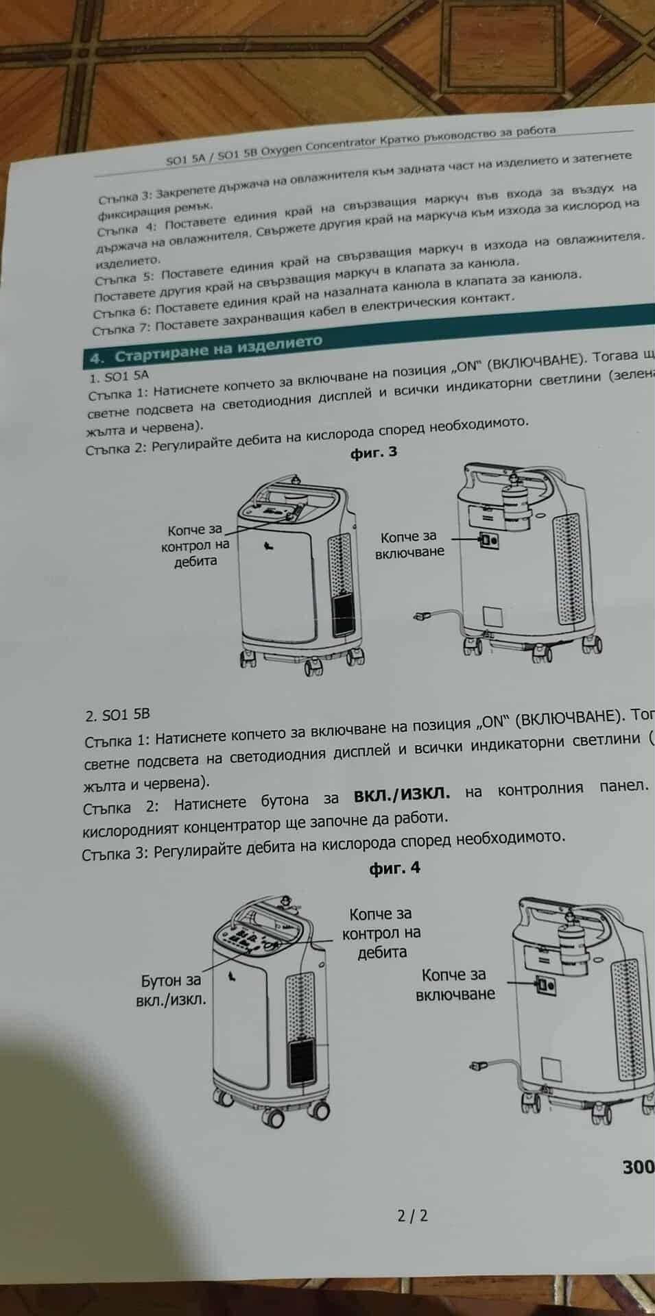 Кислороден концентратор