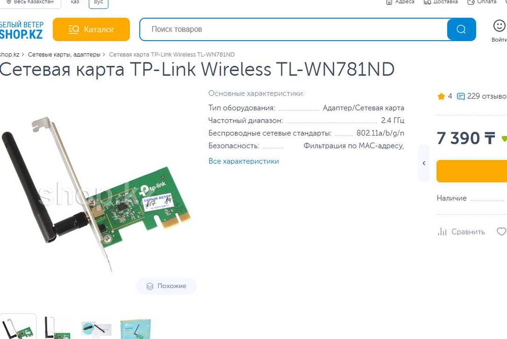 Wi Fi модуль для компьютера