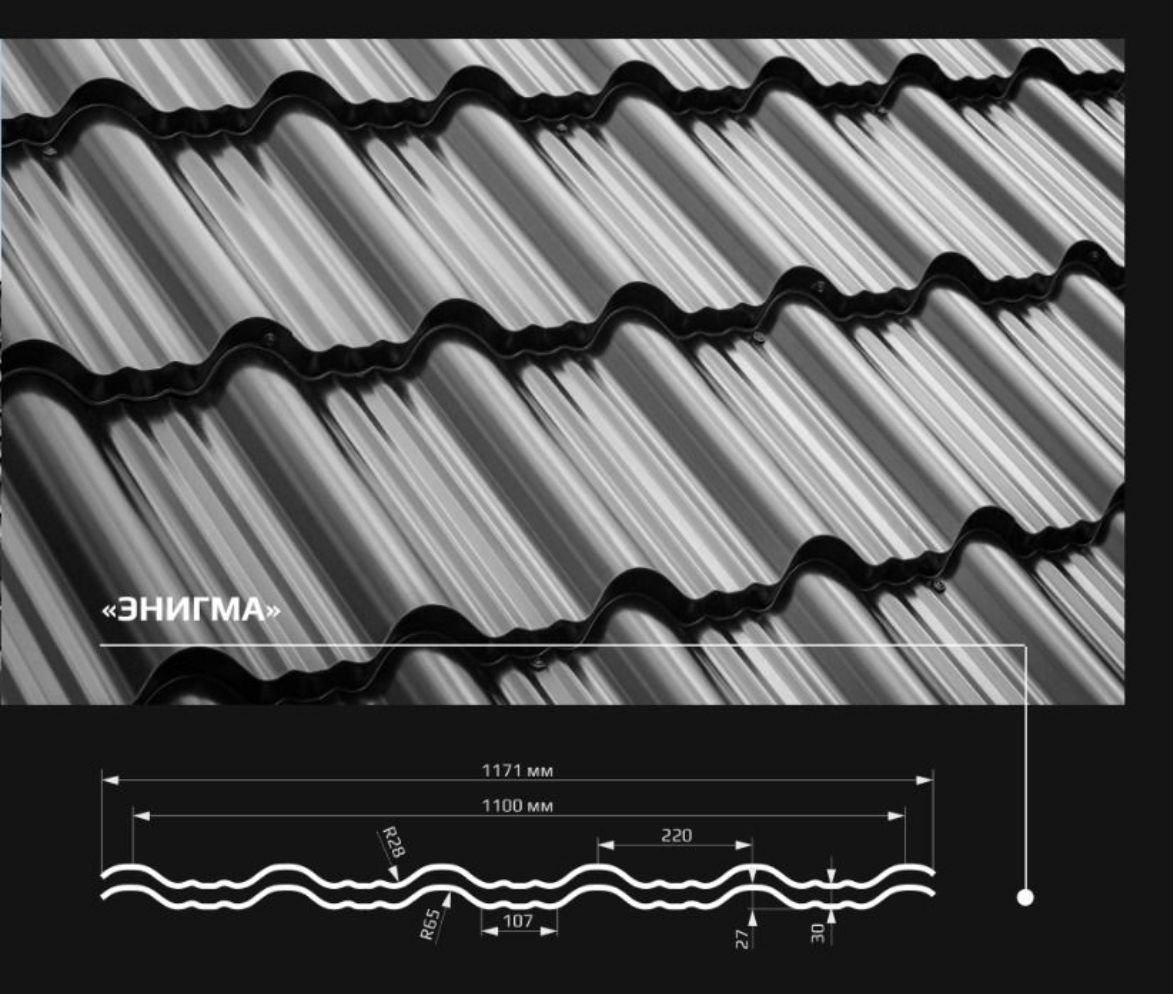 Модульная черепица Энигмма