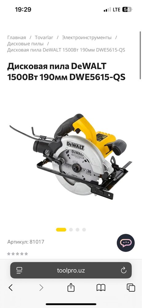 Dewalt циркулярка оригинал