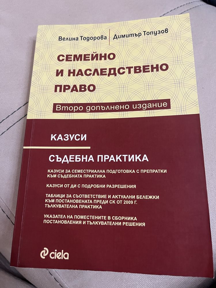 Семейно и наследствено право-Казуси