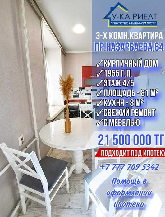 Продается 3х комнатная СТАЛИНКА со свежим ремонтом ул. Назарбаева 64