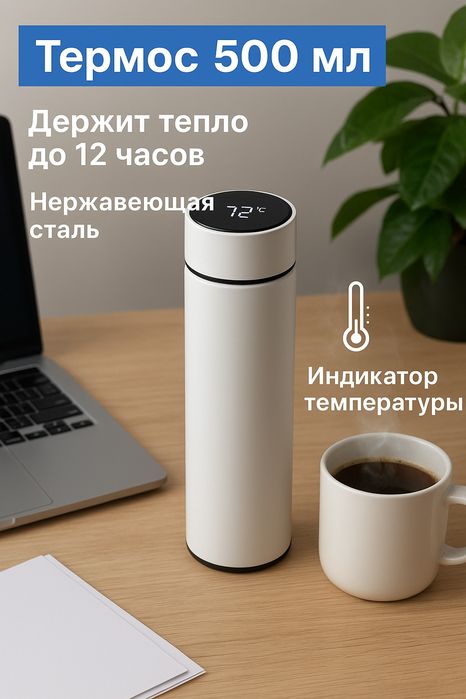 Термос 500 мл с индикатором температуры — держит тепло до 12 часов!