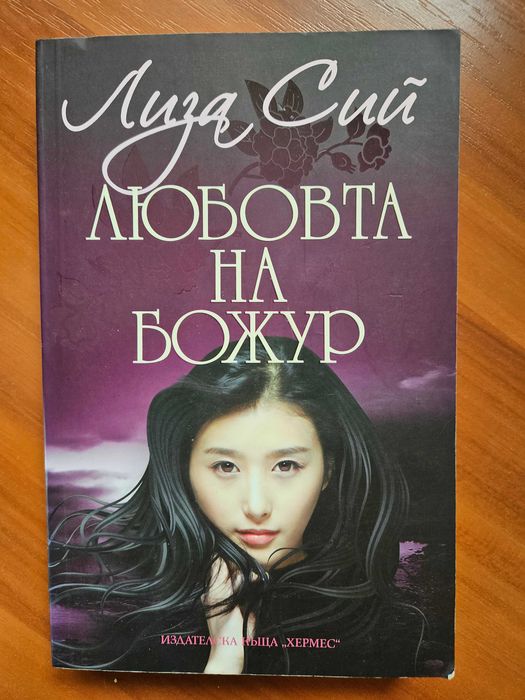 Продават се - нови и много запазени книги