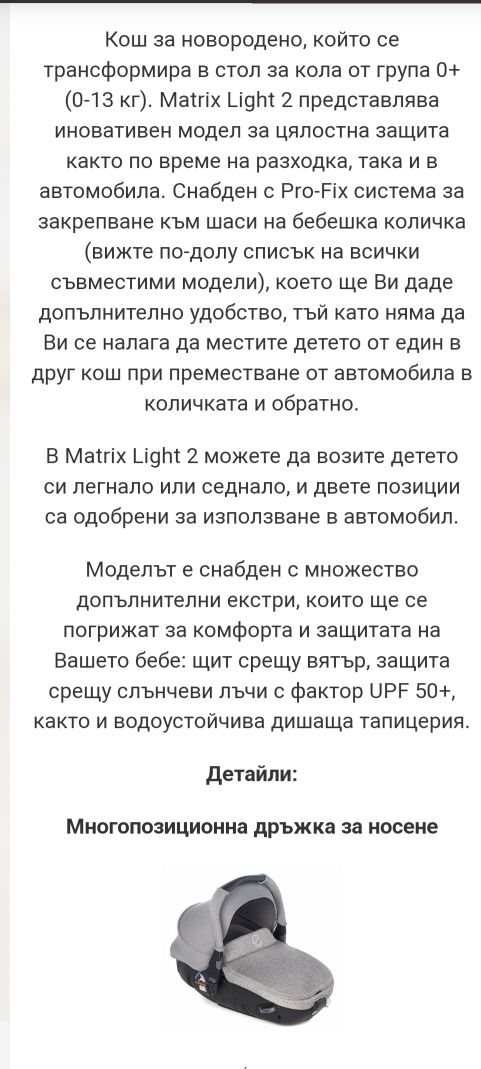 Кошче за бебе -"Matrix light" 2