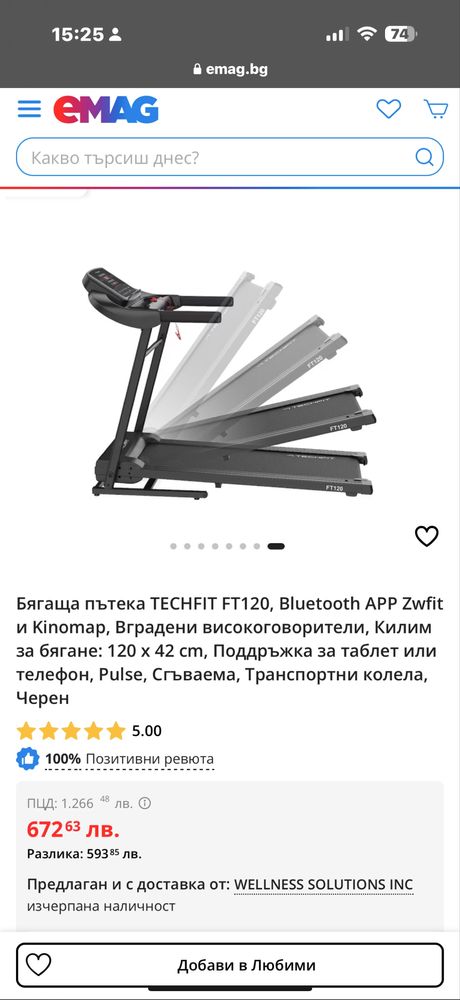 Пътека за бягане