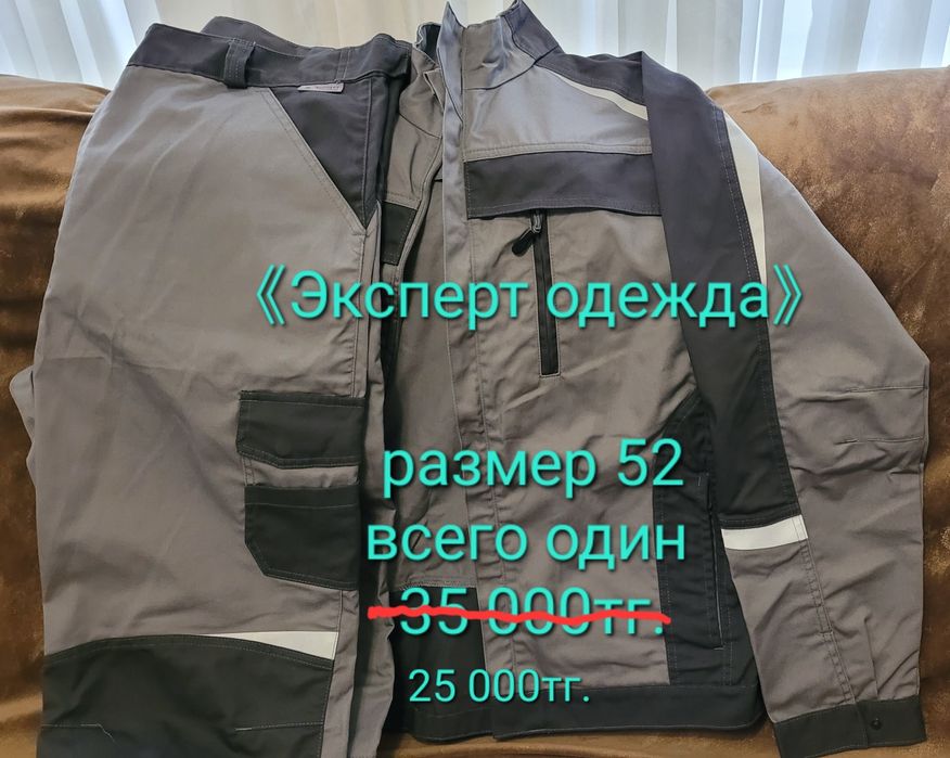 Продам. Мужская спецодежда