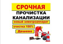 Чистка труб конализации. Промывка отопления. Сантехник Сантехника