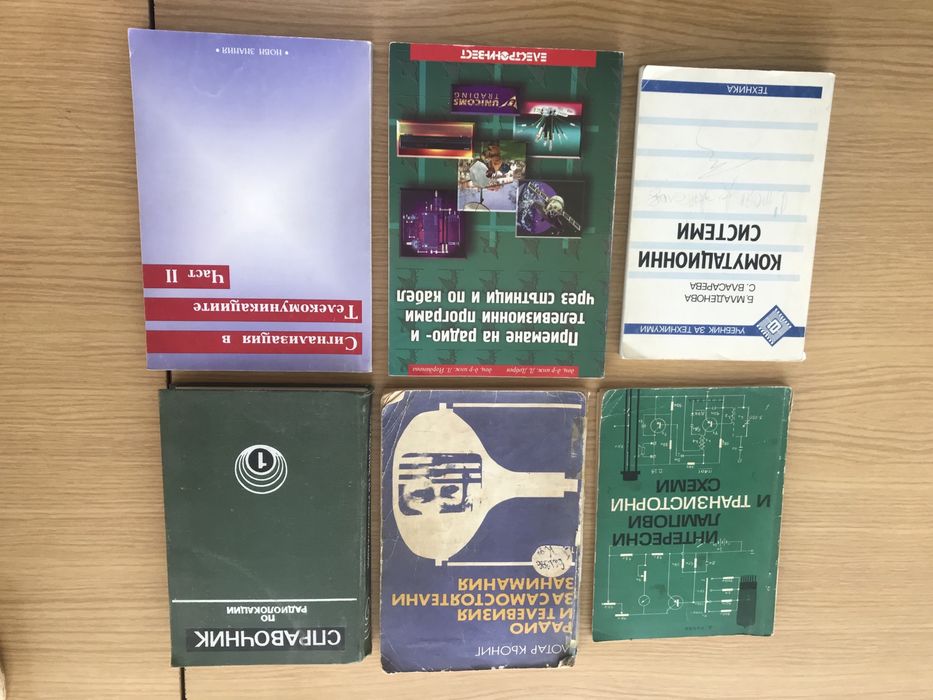 Книги-Техническа литератера