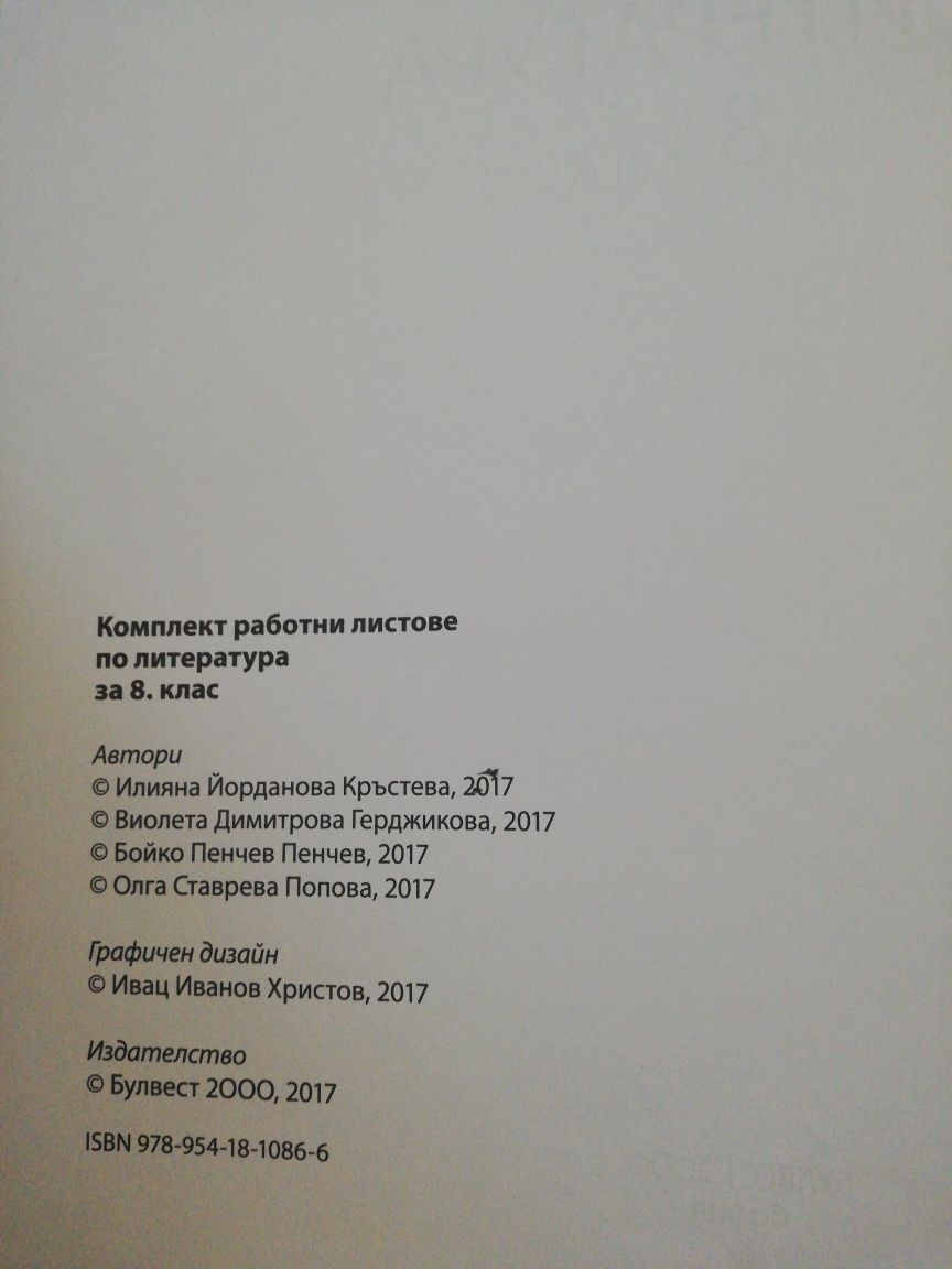 Учебници за 8 клас и 9 клас по Новата програма