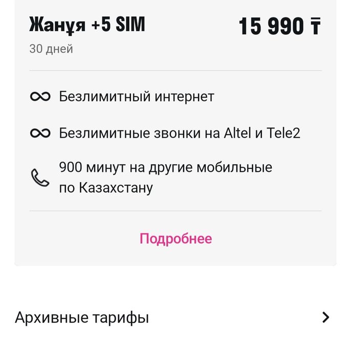 Семейный тариф Altel
