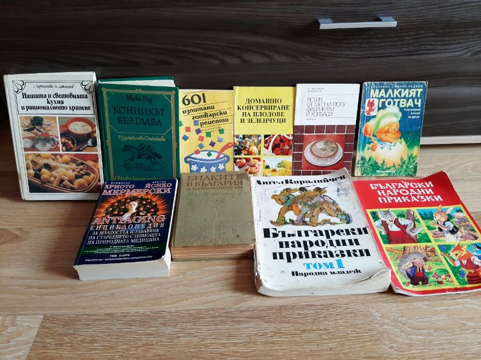 Книги - Наша и световна кухня и други !!
