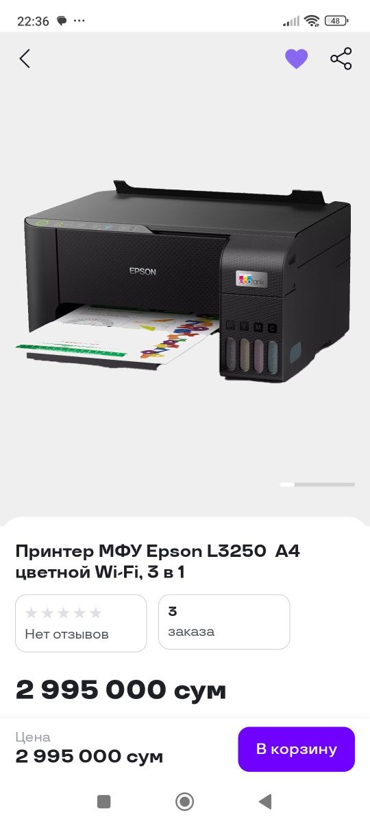 МФУ струйное Epson L3250