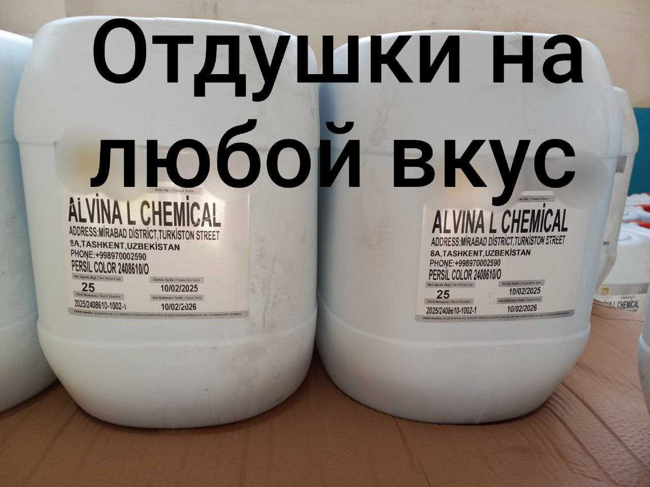 ALVINA L CHEMICAL.Поставка и продажа химикатов.