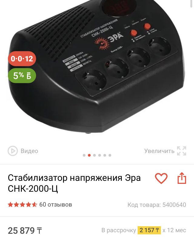 Стабилизатор ЭРА 2000 квт