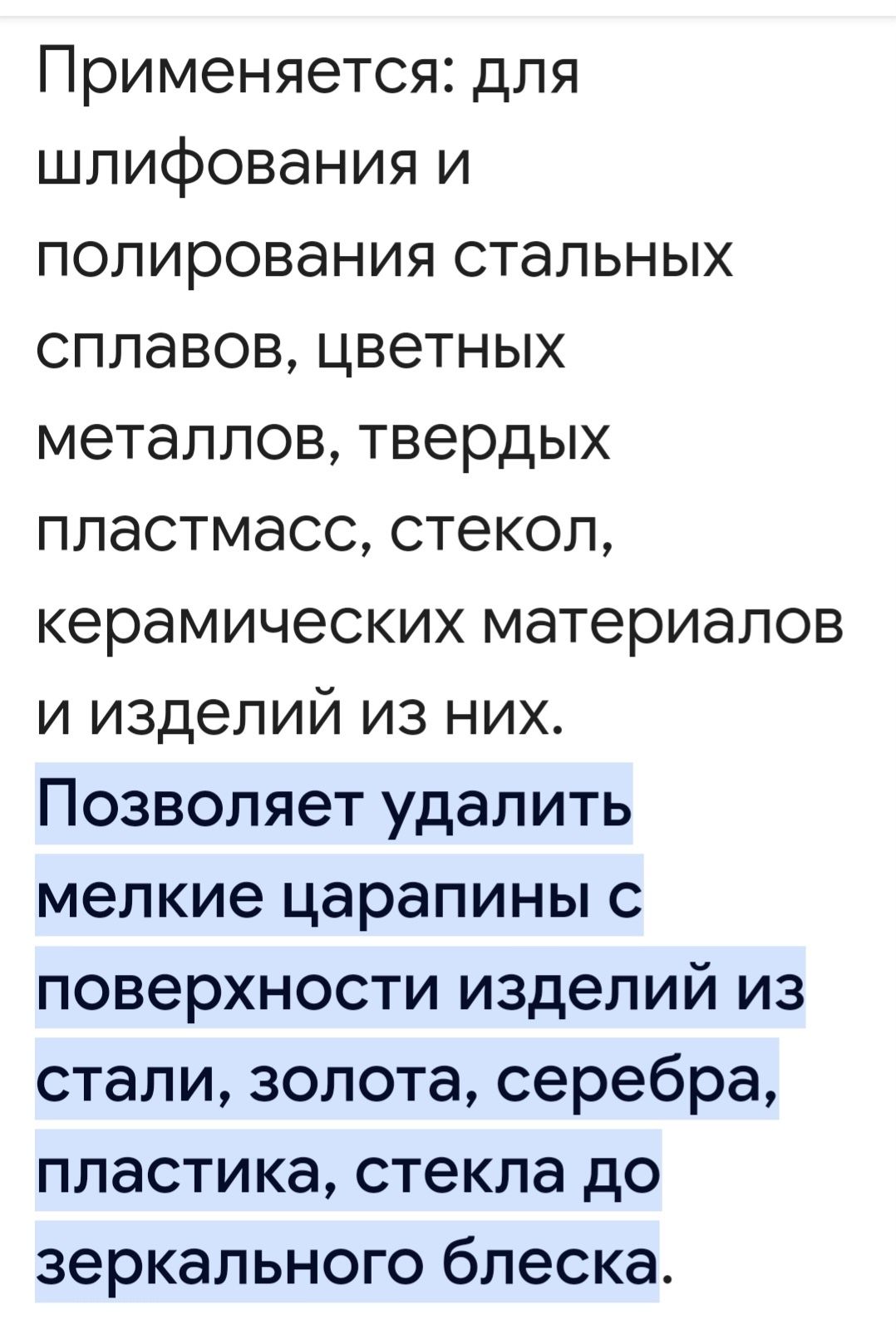 Паста гои для чистовой полировки различных изделий.