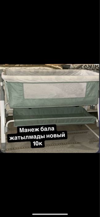 Манеж сатыладыыы