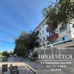 Продаётся уютная 2-комнатная квартира в центре возле ТД Насиха