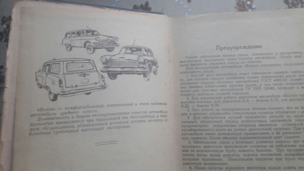 Инструкция ГАЗ 21 Волга советская СССР