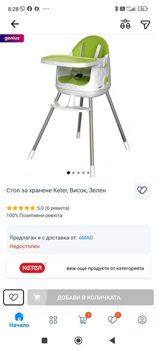 Столче за хранене Keter