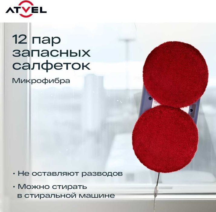 Робот для мытья окон Atvel Zorro Z6 Spray, стеклоочиститель