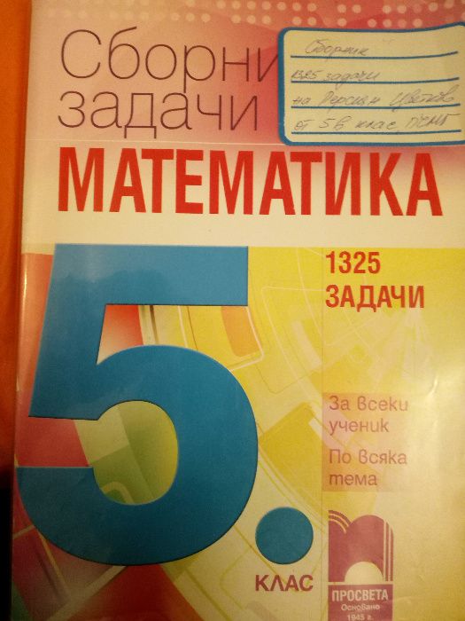 сборник задачи по Математика