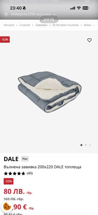 Вълнена завивка 200x220 DALE топлещa