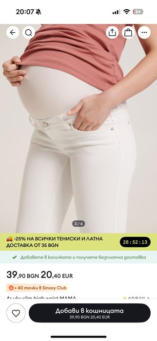 Дънки за бременни Sinsay