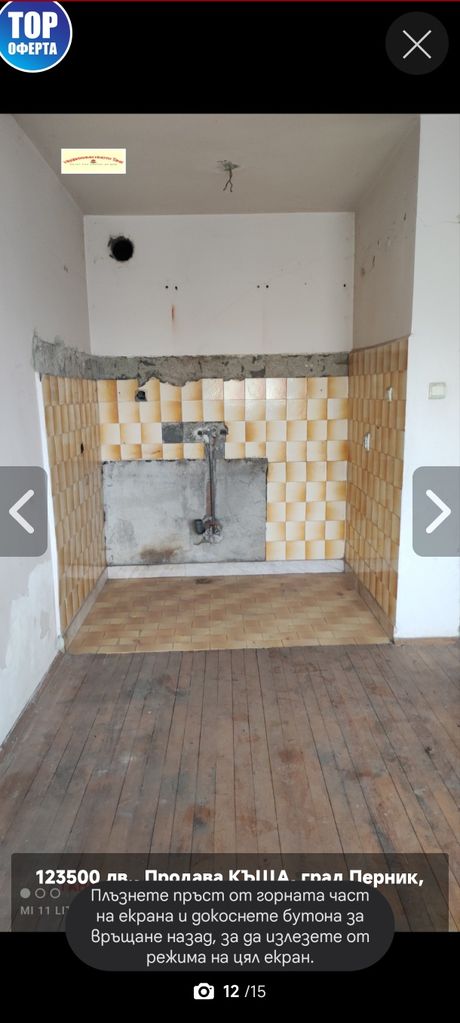 Продава се Къща в Перник, Ралица - 156 кв.м за 391 €/кв.м - Снимка #5