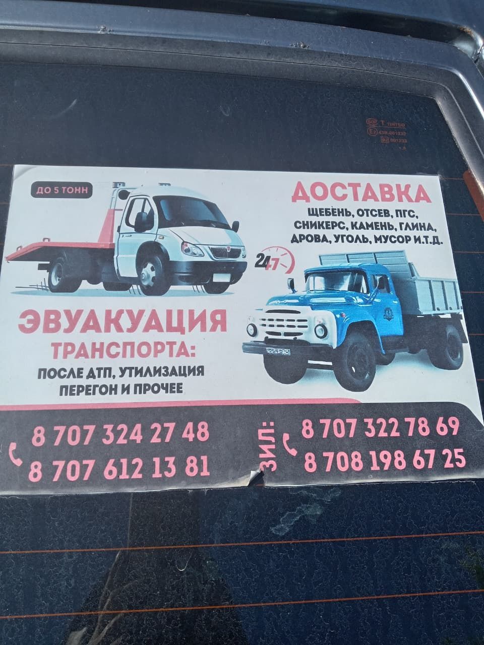 Эвакуатор 24/7 работаем