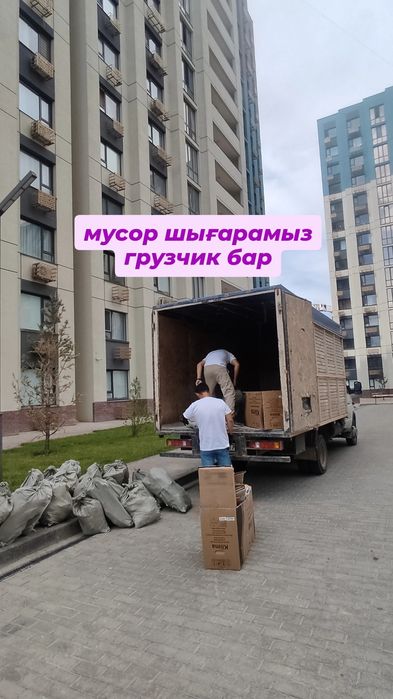 Шымкент вывоз мусор шығару газель