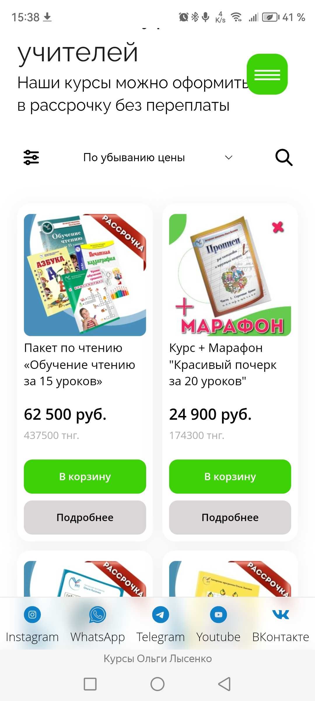 Продам курсы по обучению чтению ,математике и прочие