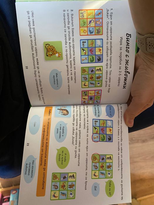 Образователна игра Животните за деца от 2 до 6 год възраст