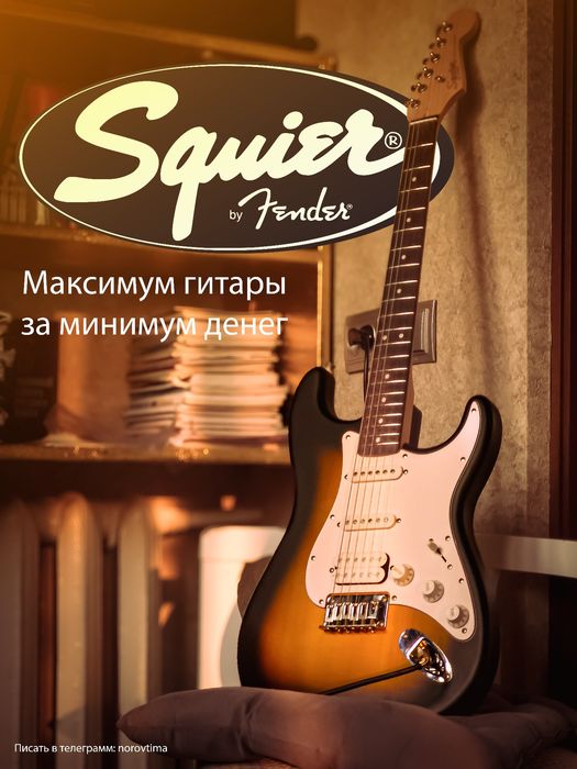 Электрогитара Fender (Squier) Stratocaster HSS. Новое состоя
