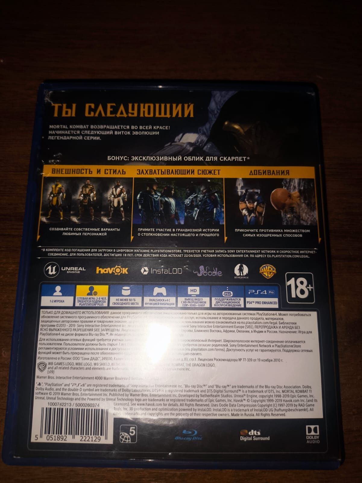 Продаётся mortal Kombat.