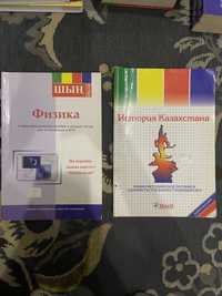 Продаются книги по подготовке к ЕНТ