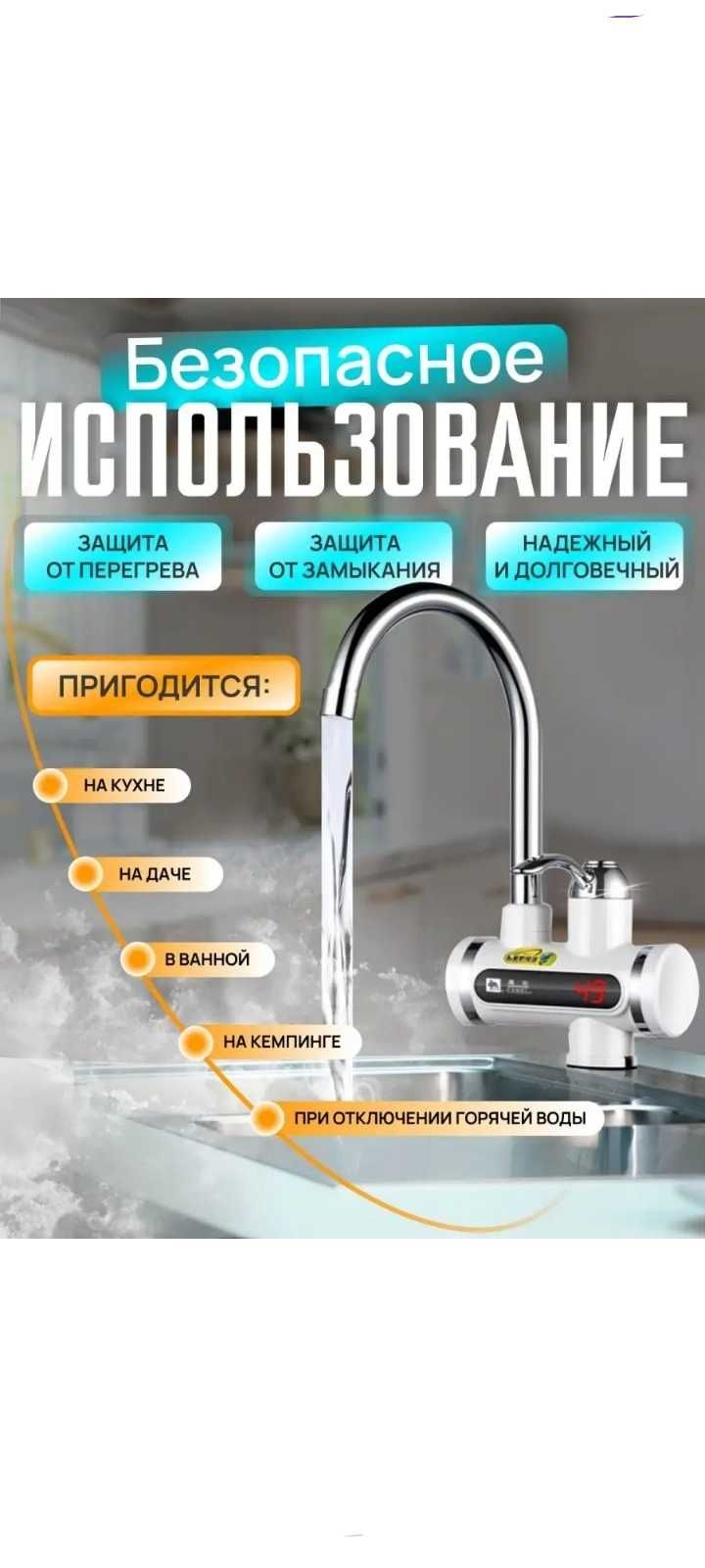 Сместилель воданагриватель