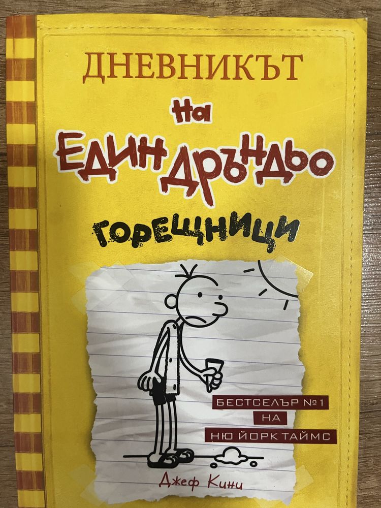 Учебници + една книга