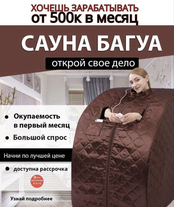 Сауна “Ба-Гуа” лечебный