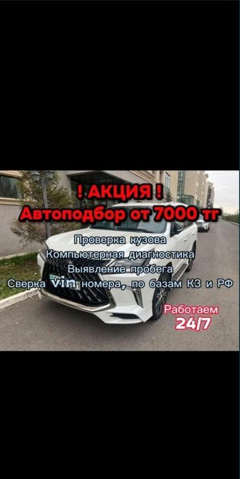 Автоподбор Автоэксперт Проверка авто толщиномер